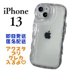 iPhone13 ケース クリア うねうね 透明 アクスタ 推し活シンプル