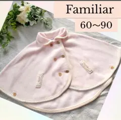 リ*リ様 familiar　ファミリア　春　ケープ　女の子　60　70　90　ポ