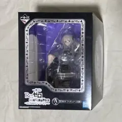 一番くじリゼロ A賞エキドナフィギュア未開封 超ゲリラ