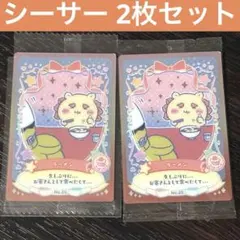 ちいかわ ウエハース ラッキーカードコレクション2 シーサー 2枚セット