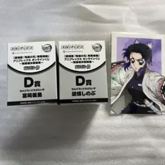 鬼滅の刃 オンラインくじ D賞 冨岡義勇 胡蝶しのぶ