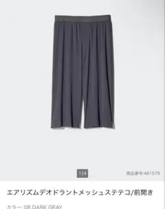 UNIQLO エアリズムデオドラントメッシュステテコ/前開き