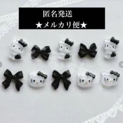 2点目以降100円引き‼️キティ★ネイルパーツ★10パーツ★リボン★黒