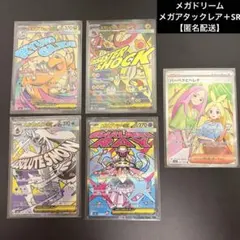 【匿名配送•迅速発送】メガドリーム5枚まとめ売り