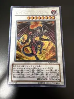 遊戯王 遊戯王 レッド・デーモンズ・ドラゴン シークレットレア2枚