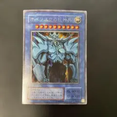 遊戯王2期　オベリスクの巨神兵　シークレットレア　G4-02 4f2