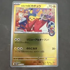 美品 ヒロシマのピカチュウ プロモ （261/SV-P）開封済 - メルカリ