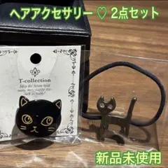 【新品未使用】 猫 ヘアアクセサリー 2点セット
