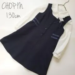CHOPINショパン／セレモニーセットアップ／ワンピース／フリル白襟／130cm