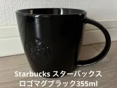 Starbucks スターバックス マグカップ ロゴマグブラック355ml 美品