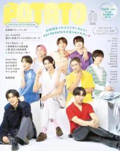 POTATO 2025年9月号