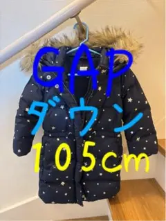 GAP ギャップ　アウター　ダウン　ロング　星柄　子ども　キッズ　105cm