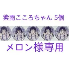 キミとアイドルプリキュア♪キュアキュンキュン紫雨こころイースター缶バッジノーマル