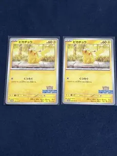 ピカチュウ イラストレーションコンテスト 2024 SV-Pプロモ 二枚