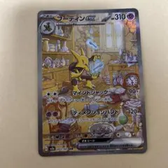 フーディンex SAR SV2a ポケモンカード151 203/165 - メルカリ