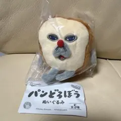 パンどろぼう ぬいぐるみ バーンのサムネイル