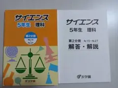 2026年最新】浜学園 テキスト サイエンス 5年の人気アイテム - メルカリ