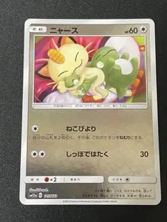 ポケモンカード ニャース ミラー1枚 ねこびより シブゾー SM12a - メルカリ