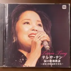 テレサ・テン／鄧麗君 歌曲精選專輯 《柒》CD - メルカリ