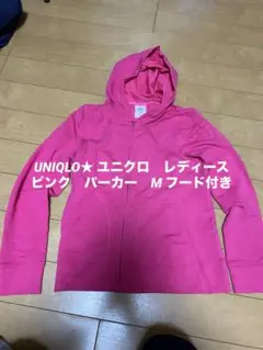 UNIQLO★ ユニクロ　レディース　ピンク　パーカー　M フード付き