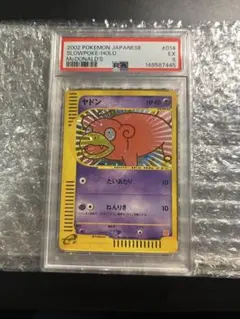 ヤドン　ポケモンカード　eカード　マクドナルドプロモ　キラ　PSA鑑定済み