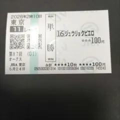 1992年 天皇賞 秋 トウカイテイオー 単勝馬券 - メルカリ