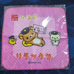 北海道限定 リラックマ プチタオル