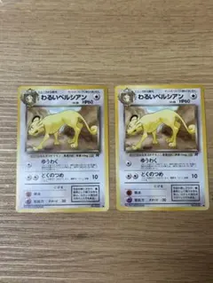 わるいペルシアン_「ポケモンカードファンクラブvol.3」 おまけカード PR… わるいペルシアン_「ポケモンカードファンクラブvol.3」 おまけカード