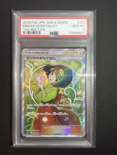 ポケモン - 【PSA10】かんこうきゃく SR 　　　　リーリエ　マリィ　エリカのおもてなし 2026年最新】エリカのおもてなし psa10の人気アイテム - メルカリ