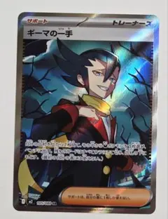 ギーマの一手 SR 105/080 インフェルノX