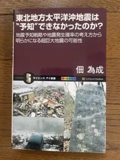 東北地方太平洋沖地震は"予知"できなかったのか?