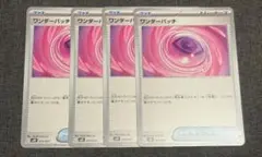 ワンダーパッチ　４枚
