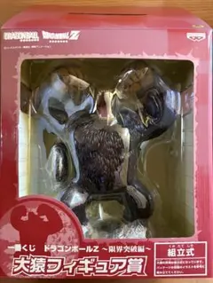 【レア物】ドラゴンボールZ　限界突破編　大型フィギュア　大猿 レア物】ドラゴンボールZ 限界突破編 大型フィギュア 大猿