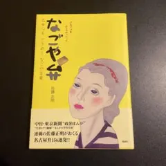 なごや弁 乙女心もときめくなごや言葉 925