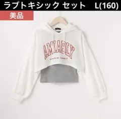 美品　女の子　150 160 長袖Tシャツ　パーカー　ラブトキシック　セット　L