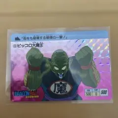 ドラゴンボール カードダス45「ピッコロ大魔王」 - メルカリ