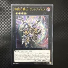 遊戯王 煉獄の騎士 ヴァトライムス INOV-JP051