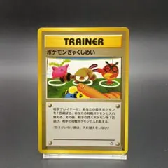 7159.ポケモンカード ポケモンぎゃくしめい 旧裏 オタチ こみや