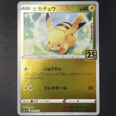2026年最新】ピカチュウ 25th ゴールデンの人気アイテム - メルカリ