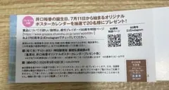 井口裕香　写真集　cappuccino 応募券のみ1枚　9/16当日消印有効