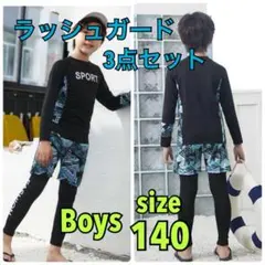 ラッシュガード　水着　3点セット　男の子　140　海　川遊び　アウトドア　プール