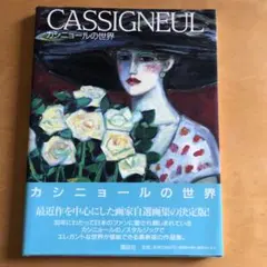 2025年最新】カシニョール画集の人気アイテム - メルカリ