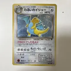 わるいカイリュー ★ 尻尾渦巻きホロ　 第4弾拡張パック ロケット団 第4弾 拡張パック「ロケット団」わるいカイリュー-旧ポケモンカード