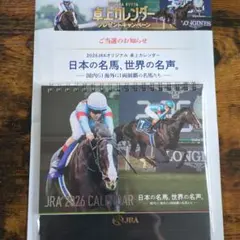 JRA2026カレンダー