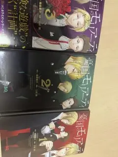 憂国のモリアーティ the remains
