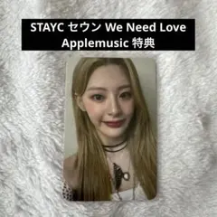 STAYC Seeun セウンWe Need Love トレカ