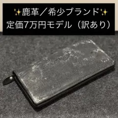 【incursore di Lycan(ライカン)】長財布 鹿革