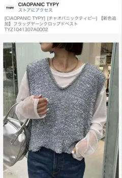 CIAOPANICTYPY ニットベストブラック フラッグヤーンクロップドベスト