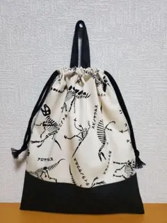 持ち手付き巾着袋 上靴入れ お道具袋 骨格恐竜 黒 ダイナソー