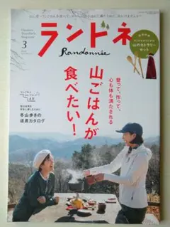 ランドネ2022年3月号　付録なし
